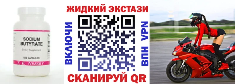 Бутират оксибутират  гидра зеркало  Волоколамск 