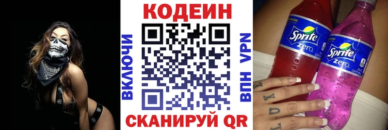 Codein Purple Drank  купить наркоту  Волоколамск 